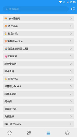 蓝猫小说app免费1.3.6 最新版截图1