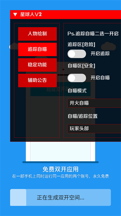 小丑新版本防闪框架官方正版V1 安卓版截图2