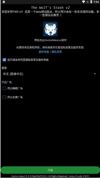 The Wolf appbeta-4.15.2 最新版截图0