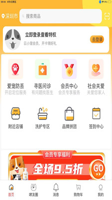 云小宠手机版2.01.23 最新版截图1