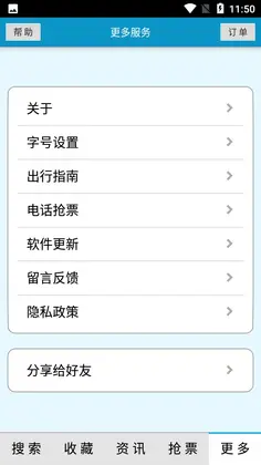 火车时刻表app截图0