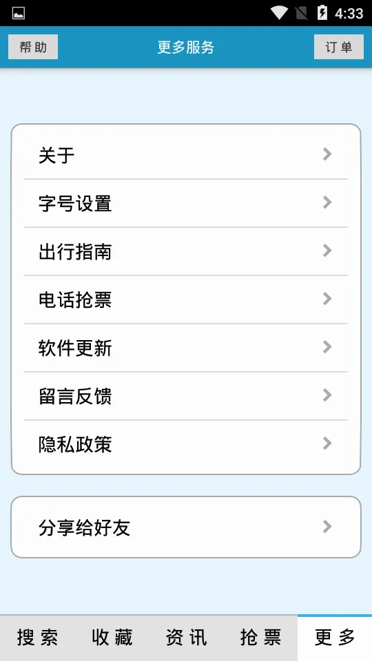 火车时刻表app3.3.5最新版截图4