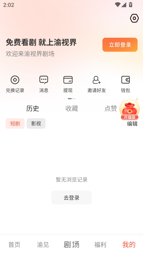 渝视界剧场官方版2.2.0 最新版截图0