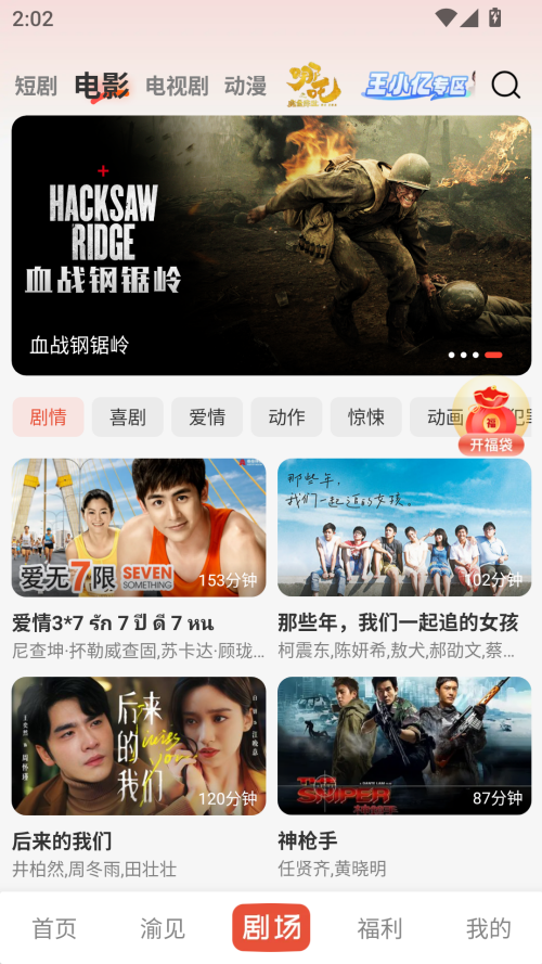 渝视界剧场官方版2.2.0 最新版截图4