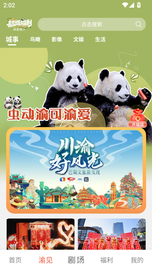 渝视界剧场官方版2.2.0 最新版截图3