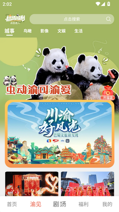 渝视界剧场官方版预览图