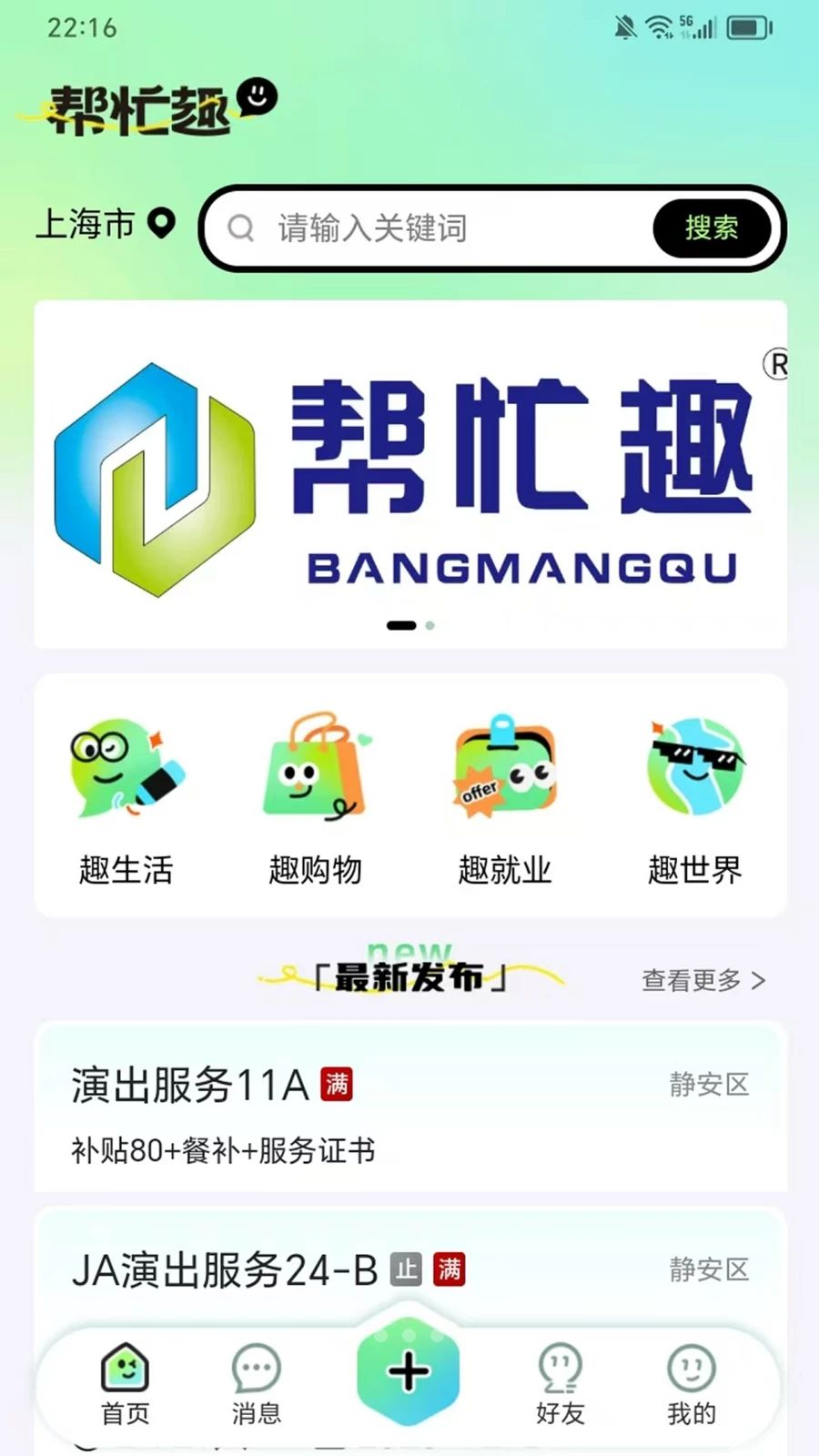 帮忙趣平台1.1.1手机版截图0
