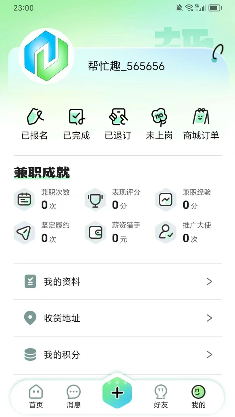 帮忙趣平台1.1.1手机版截图4