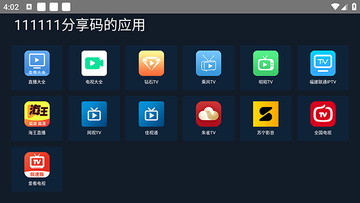 海草助手tv版截图0