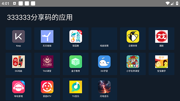 ��������tv��1.0.0 ���°��ͼ3