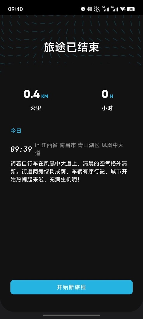魂旅安卓版1.0.6手机版截图3