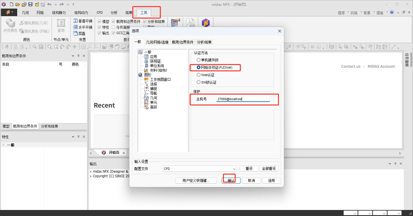 Midas NFX 2025 R1中文版免费版预览图