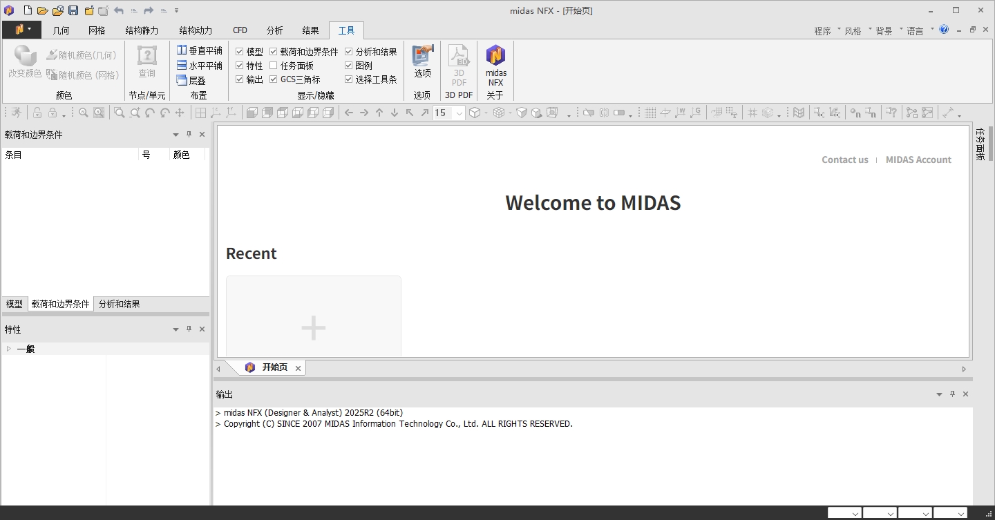 Midas NFX 2025 R1中文版免费版预览图