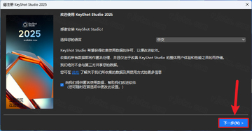 KeyShot 2025中文激活版最新版本截图0