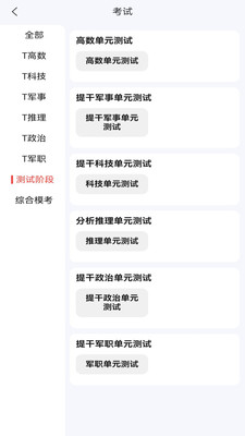 冠明军考1.1.2 手机版截图2