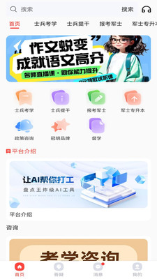冠明军考1.1.2 手机版截图1