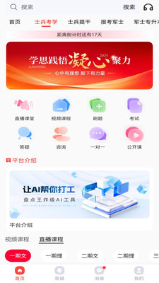 冠明军考1.1.2 手机版截图0