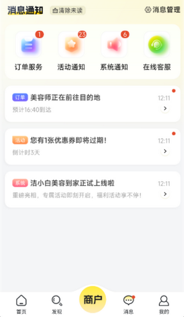 洁小白到家官方版1.0.14 安卓版截图3
