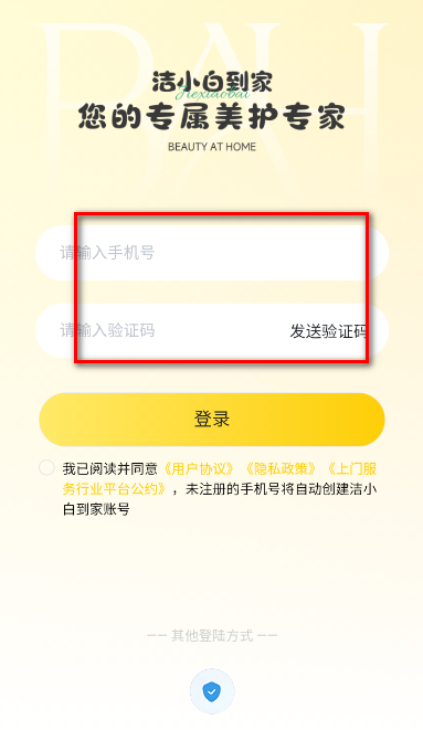 洁小白到家软件 洁小白到家软件