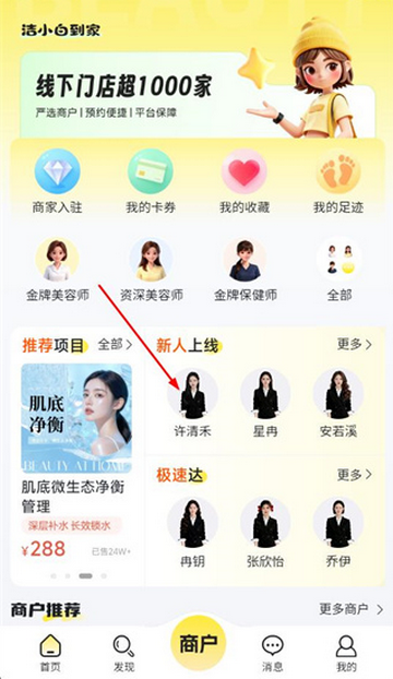 洁小白到家软件 洁小白到家软件