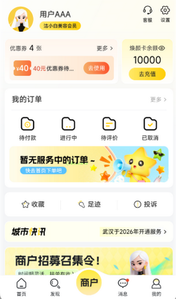 洁小白到家官方版1.0.14 安卓版截图2