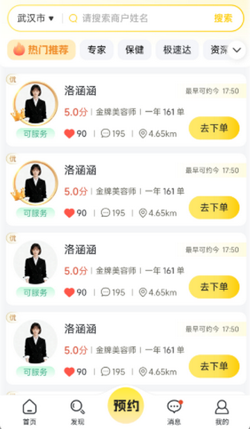 洁小白到家官方版1.0.14 安卓版截图4