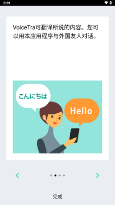 voicetra翻译软件官方版截图0