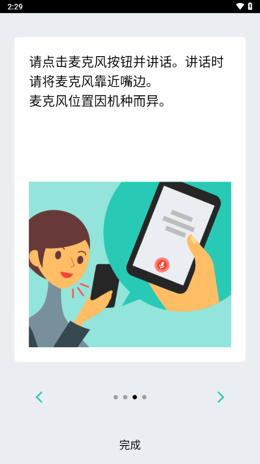voicetra翻译软件官方版8.1.1最新版截图1