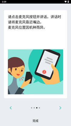 voicetra翻译软件官方版截图1