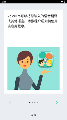 voicetra翻译软件官方版截图3