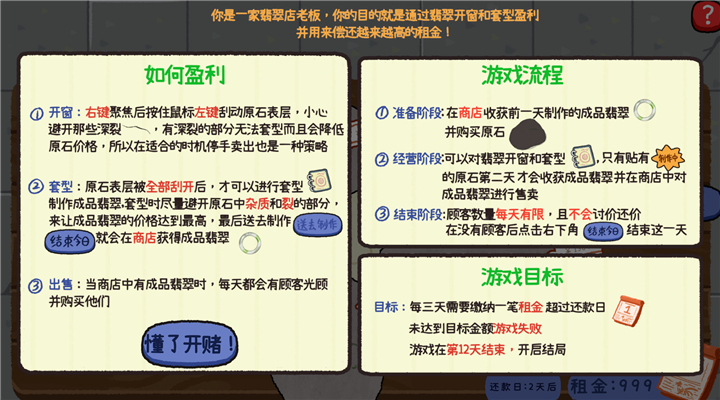 赌石刮刮乐小游戏10.1安卓版截图0