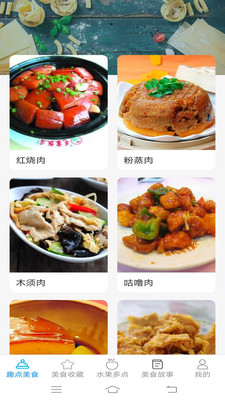 趣点美食app官方版2.7.2.2安卓版截图3