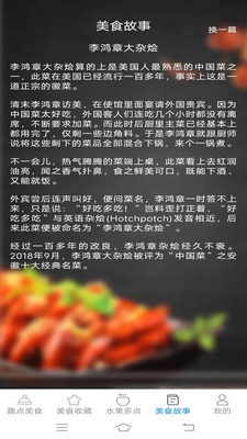 趣点美食app官方版2.7.2.2安卓版截图1