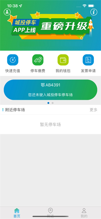 长春泊车app最新版2.8.6安卓版截图2