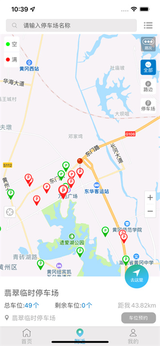 长春泊车app最新版2.8.6安卓版截图0