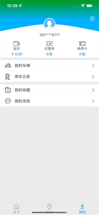长春泊车app最新版2.8.6安卓版截图1