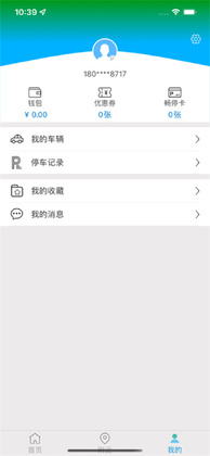 长春泊车app最新版截图1