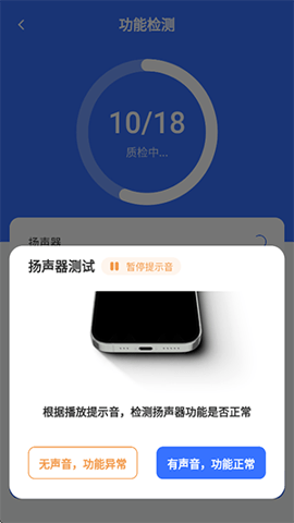 验机宝最新版3.0.5手机版截图3