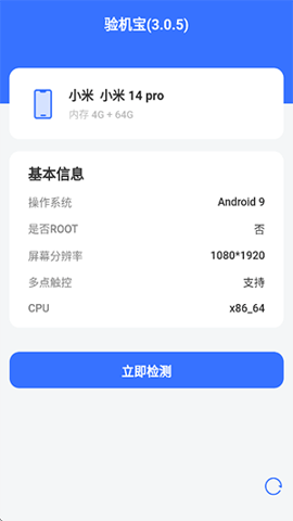 验机宝最新版3.0.5手机版截图1