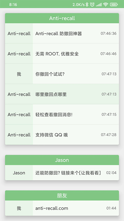 antirecall防撤回v5.9.0 最新版截图0