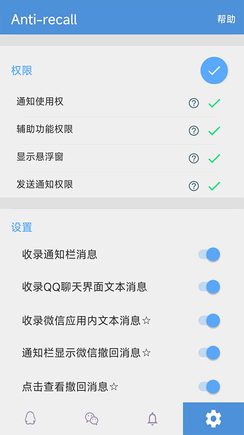 antirecall防撤回v5.9.0 最新版截图2