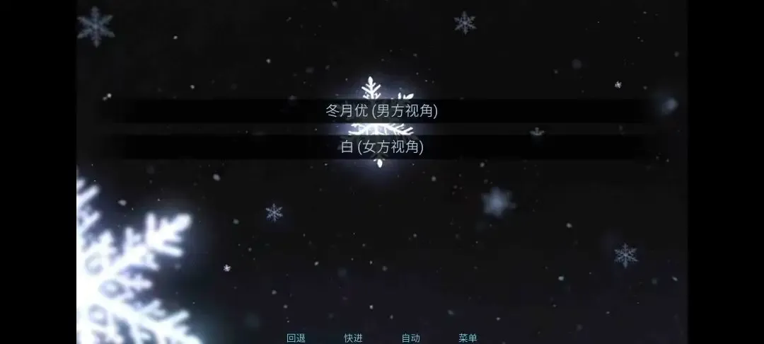 冰之女初雪篇游戏预览图