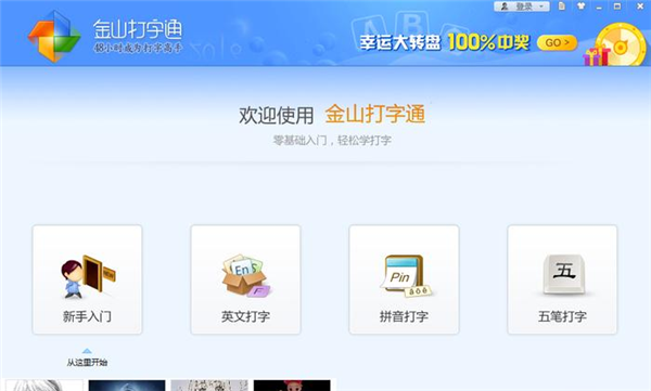 金山打字通2020免费预览图