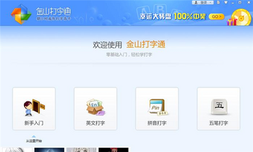 金山打字通2020免费预览图