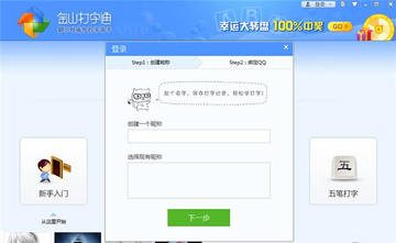 金山打字通2020免费预览图