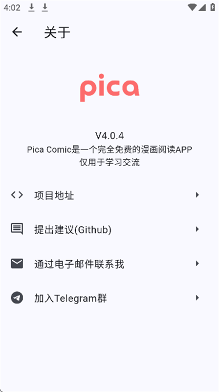 picacomic最新版4.2.11 手机版截图0