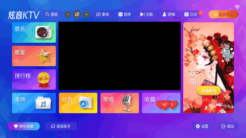 炫音KTV电视官方版2.15.63.2401241253安卓版截图3
