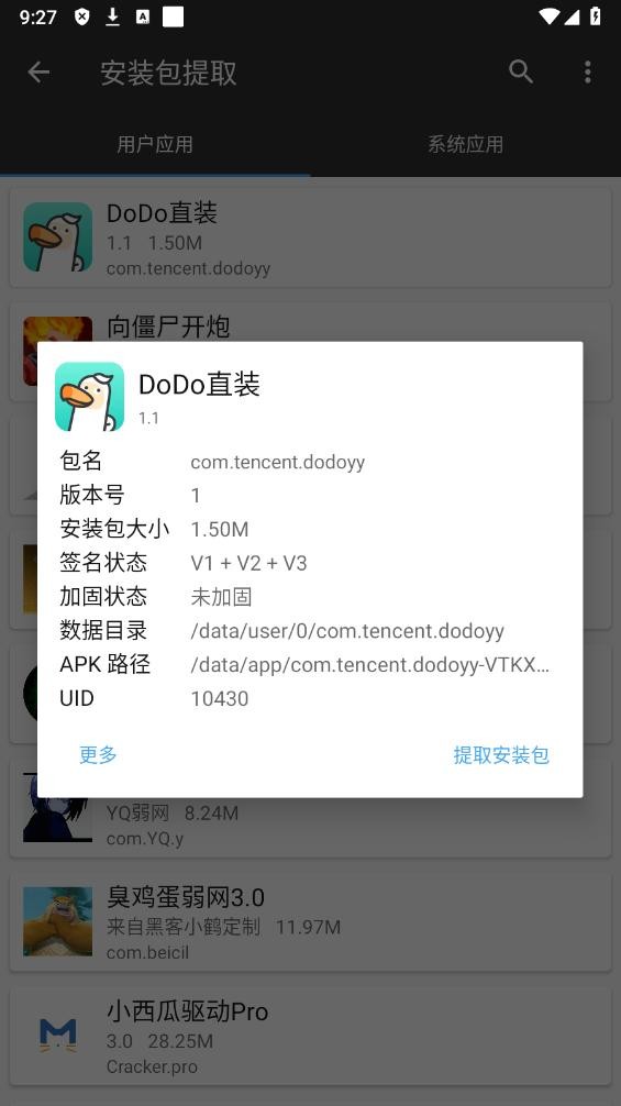 DODOֱװ�ٷ���1.1 ��׿���ͼ4