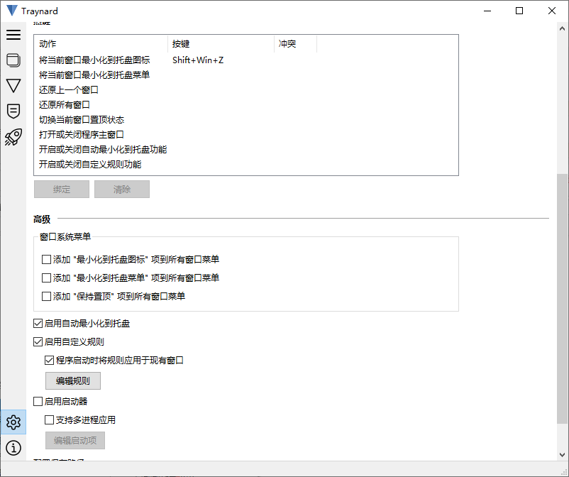 Traynard桌面管理工具预览图