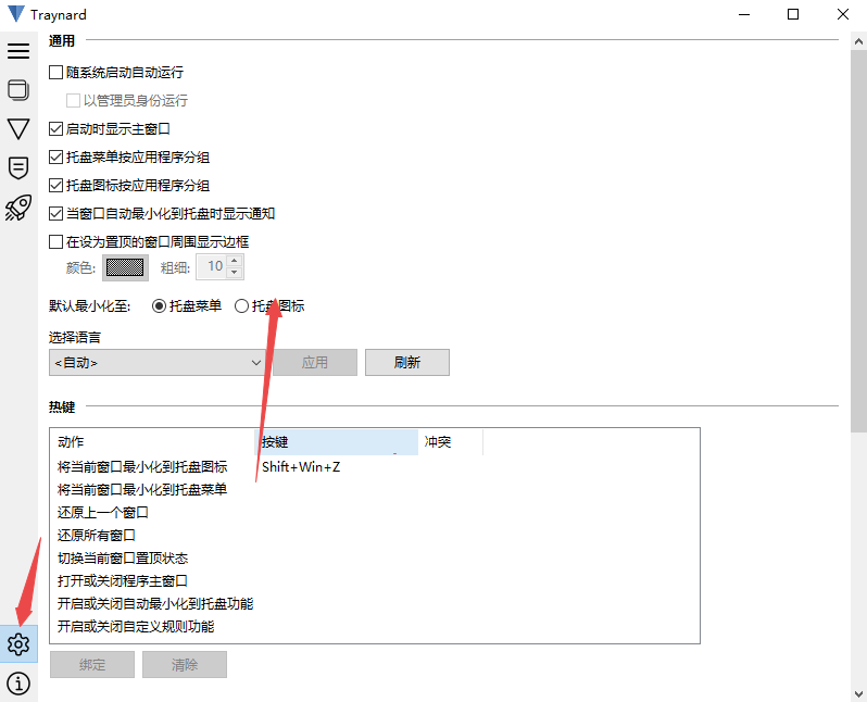 Traynard桌面管理工具正版 Traynard桌面管理工具正版